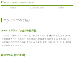 グローバル・インベストメンツ・ジャパン(Global Investments Japan)