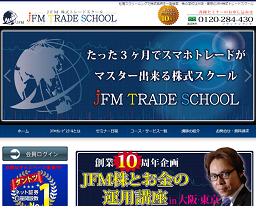 JFMトレードスクール