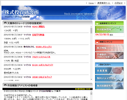 株式投資研究所