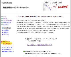 株価取得トレードシグナルチェッカー