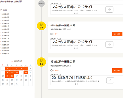 兜町極秘情報の銘柄公開