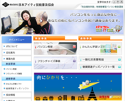 日本アイティ技能普及協会