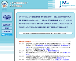 NPO法人日本金融証券知識・情報普及協会