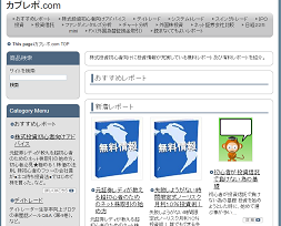 カブレポ.com