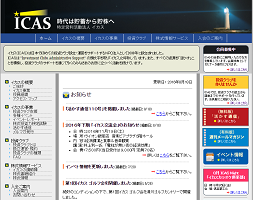 イカス(ICAS)