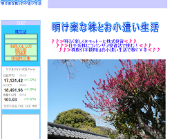 明け楽な株とお小遣い生活