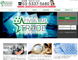 ファイブスタートレード(FIVESTAR TRADE) | 株サイト比較ナビ