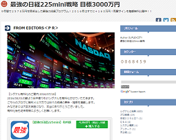 最強の日経225mini戦略 目標3000万円