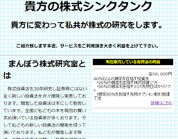 まんぼう株式研究室