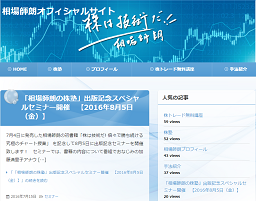 相場師朗オフィシャルサイトの評判 稼いでいるアピールが酷い？