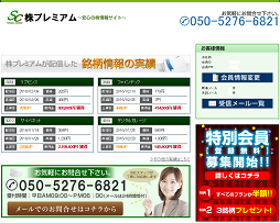 株プレミアム