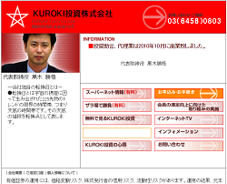 KUROKI投資株式会社