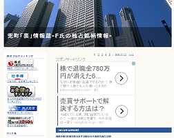 兜町「裏」情報屋-F氏の独占銘柄情報-