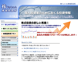 株ドットコム情報発信局