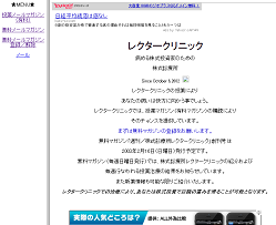 レクタークリニック