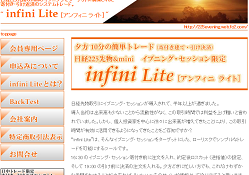 アンフィニライト(Infini Lite)