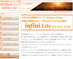 アンフィニライト(Infini Lite)