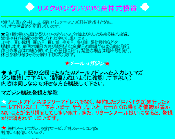 リスクの少ない30％高株式投資