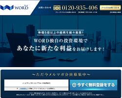 ワード(WORD)