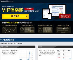 Yahoo!ファイナンスVIP倶楽部の評判 稼げるのか検証