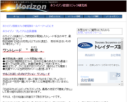 ホライゾン投資ロジック研究所