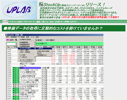 株取引スーパーツールStockUp