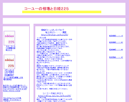 コキ・コーユーの相場と日経225