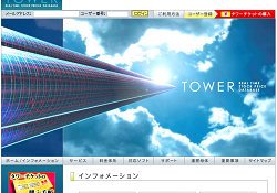 タワー(TOWER)