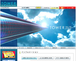 タワー(TOWER)