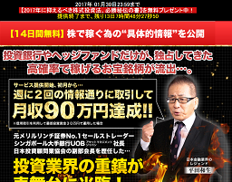 株ドカン 評判や口コミの捏造疑惑、平田和生の経歴ウソ疑惑を検証