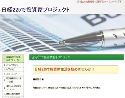 日経225で投資家プロジェクト