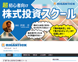 リグアンティック(RIGANTICKS)