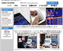 京都株取引の家庭教師