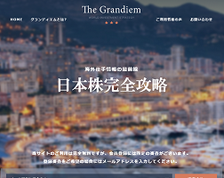 ザ・グランディエム(The Grandiem)