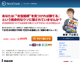 波乗り株トレードの評判・口コミ｜下山敬三は信頼できるのか検証