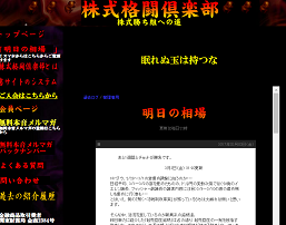 株式格闘倶楽部の悪質運営により詐欺被害多発？口コミや評判を検証