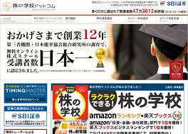 株の学校ドットコムの評判が悪い？