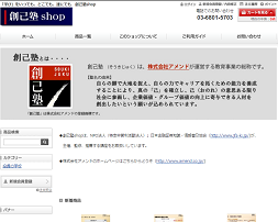 創己塾Shop