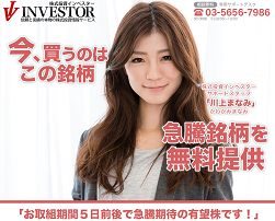 株式投資インベスター(INVESTOR)