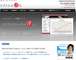 システムトレードの達人