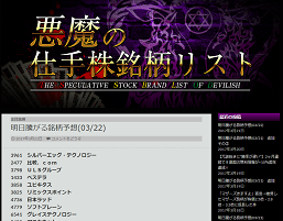 悪魔の仕手株注目銘柄リストが怪しすぎる？評判や口コミを検証