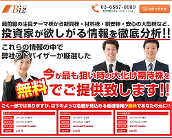 ビズ(Biz)の評判｜巨大詐欺組織に属する悪徳株サイトだった！