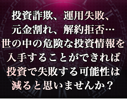 投資のKAWARA版.comの評判｜超怪しい詐欺業者だった！？