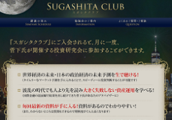 スガシタクラブ(SUGASHITA CLUB)