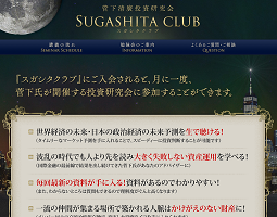 スガシタクラブ(SUGASHITA CLUB)