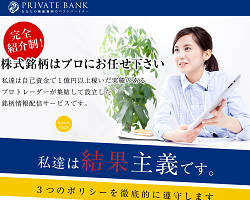 プライベートバンク(PRIVATE BANK)