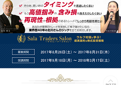 サラトレーダーズサロン(Sala Traders Salon)