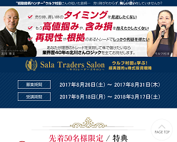 サラトレーダーズサロン(Sala Traders Salon)