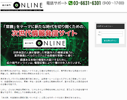 紹介専門オンラインの評判が炎上！詐欺目的の悪徳株サイトだった！