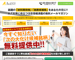 投資顧問エージェント(AGENT)の評判が炎上｜詐欺サイトだった